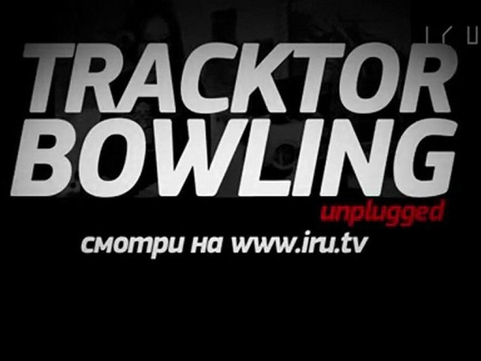 Tracktor Bowling Unplugged
