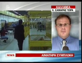 pagritianews.gr- Αιματηρή συμπλοκή στην Καλλιθέα