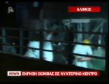 pagritianews.gr- Έκρηξη σε νυχτερινό κέντρο του Κακέτση