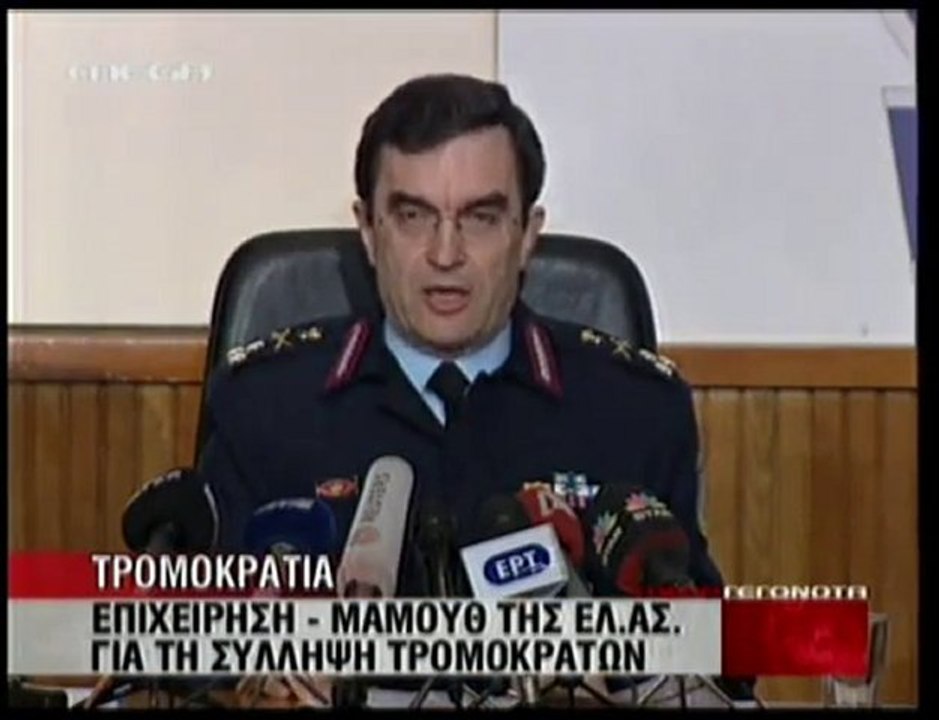 pagritianews.gr- Οι συλλήψεις τρομοκρατών από τ...