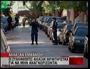 pagritianews.gr- Νέα στοιχεία για την τρομοκρατία