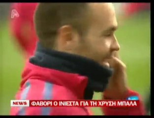 pagritianews.gr- Φαβορί ο Ινιέστα για τη χρυσή μπάλα