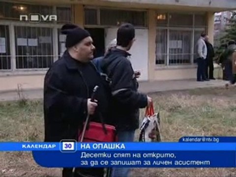 Инвалиди спят на открито, за да се запишат за личен асистент