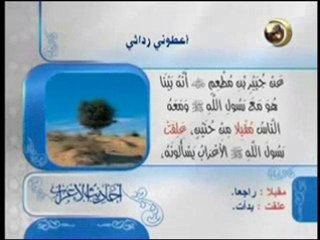 أحاديث الأعراب  من في سبيل الله