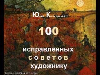ART 100 исправленных ПРАВИЛ * film Muzeum Rondizm TV