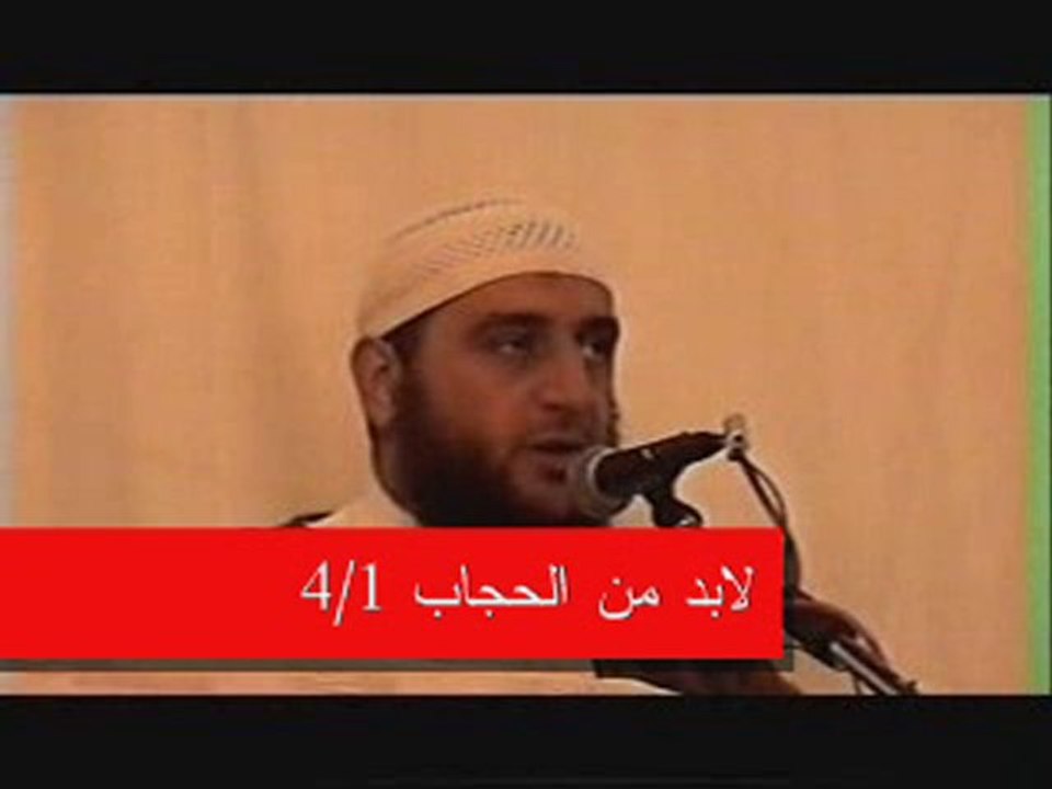 لابدا من الحجاب1- عبد الحليم توميات