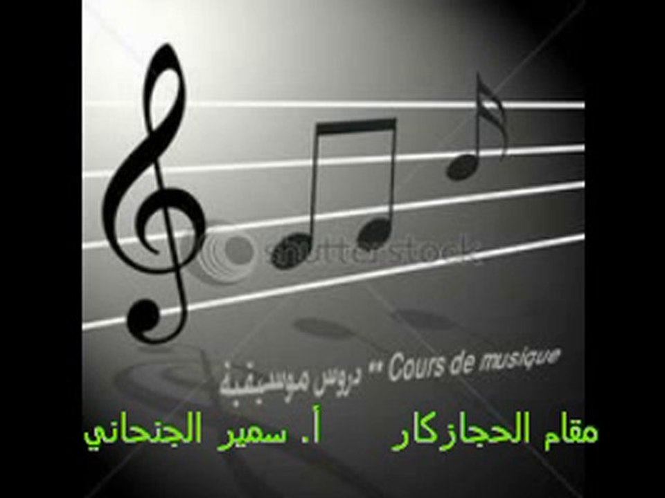 مقام الحجازكار