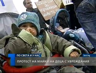 Майки на деца с увреждания протестираха