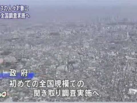 アイヌの人々 初の全国調査へ