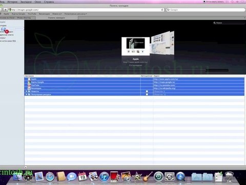 Подробный обзор Mac OS X. Часть 2 из 4. Глава 1 - Интернет