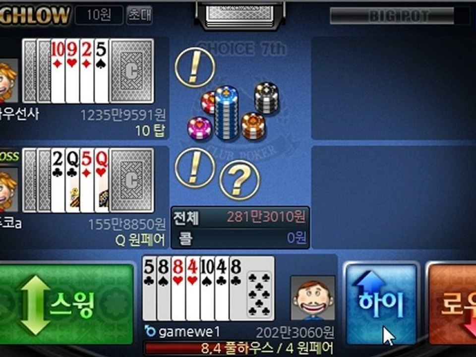 iPhone/iPad Online Poker Game (아이폰/아이패드 스마트폰 용 온라인 포커, 하이로우