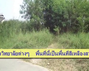 เสนอที่ดินรังสิต-นครนายก 17 (คลอง1)