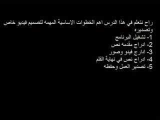 شرح صانع الافلام