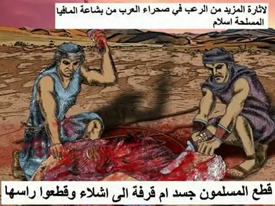 عمر سلام .. افعال لا تليق بنبي:  1 - مقتل ام قرفة