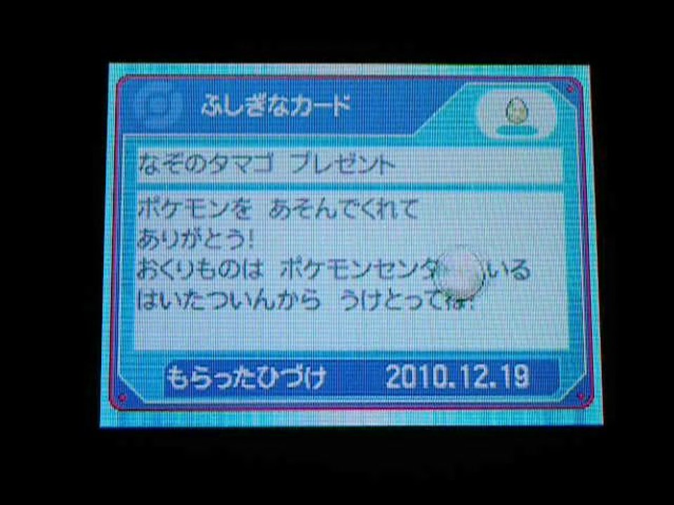 Comment avoir l'event Oeuf Mystère du 17/12 au 11/01/2011