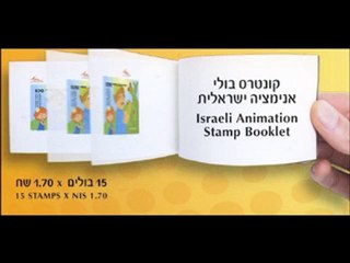 Flipbook / Timbres : ISRAELI ANIMATION STAMPB BOOKLET