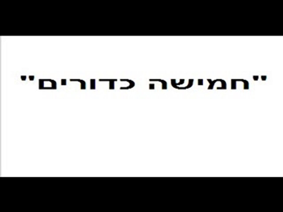 חמישה כדורים