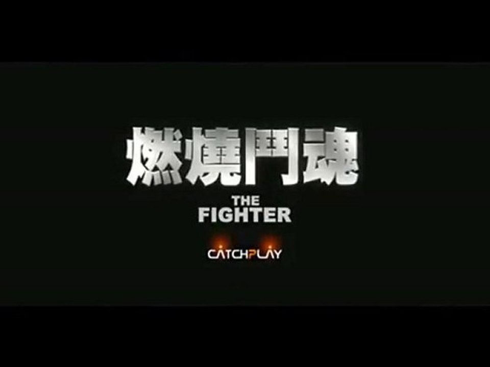 【燃燒鬥魂】預告 [HQ]