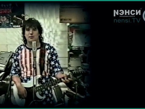 Нэнси / Nensi - Dim sigaret s mentolom ( The live video