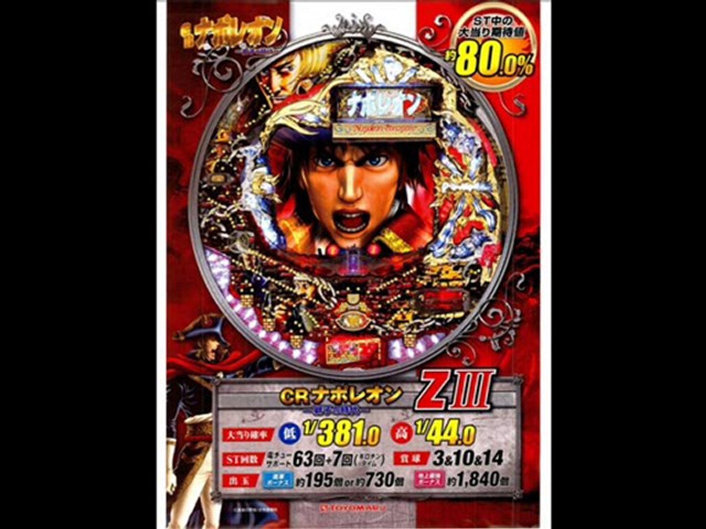 パチンコ ナポレオン獅子の時代 スペック 動画 Dailymotion
