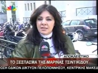 Το ξέσπασμα της Μ. Τσιντικίδου για την υποθεση ναρκωτικών