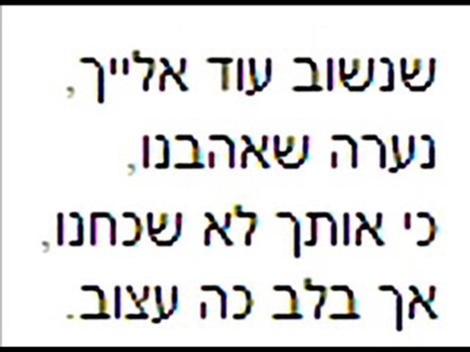 רחוק רחוק (נערה שאהבנו)-הגבעטרון