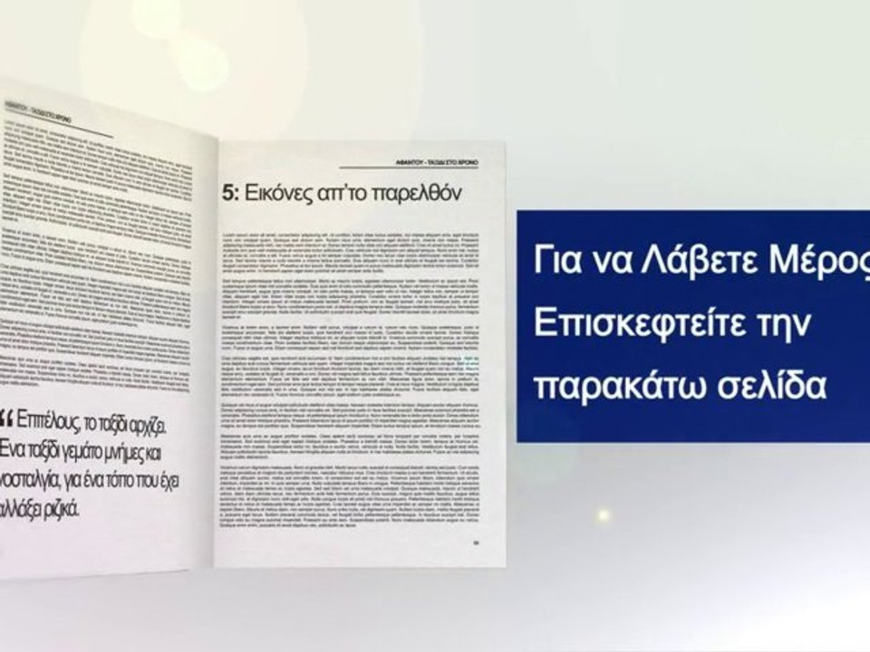 Διαγωνισμός AggelioPolis.gr: "Αφάντου - Ταξίδι στο Χρόνο"