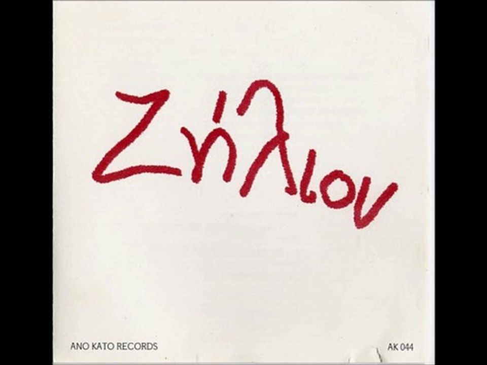 Zhlion - Anemostrovilos