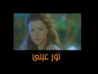 نور عينى - تامر حسنى