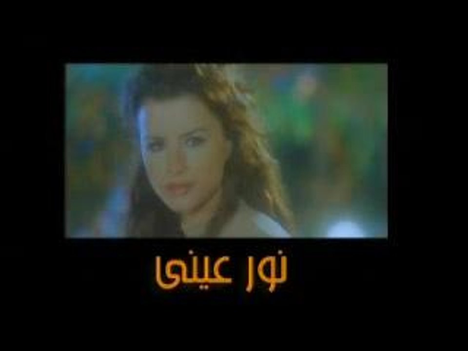 نور عينى - تامر حسنى