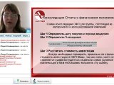 Технологии e-learning на службе у бухгалтеров