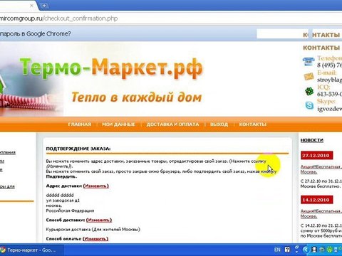 как купить теплый пол на термо-маркет.рф
