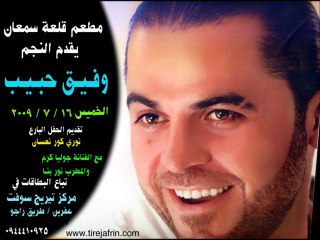 MrMohammedMisri ,وفيق حبيب شردت الغزالة.