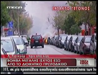 pagritianews.gr- Οι πρώτες εικόνες από την έκρηξη