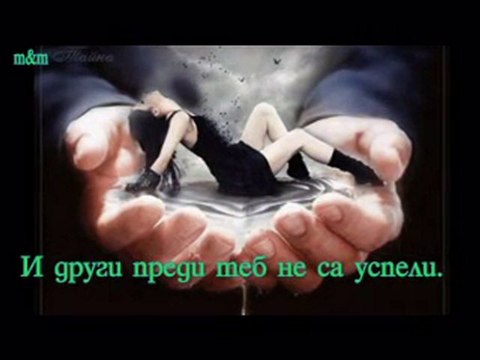 Защото съм жена - Мария Вергова