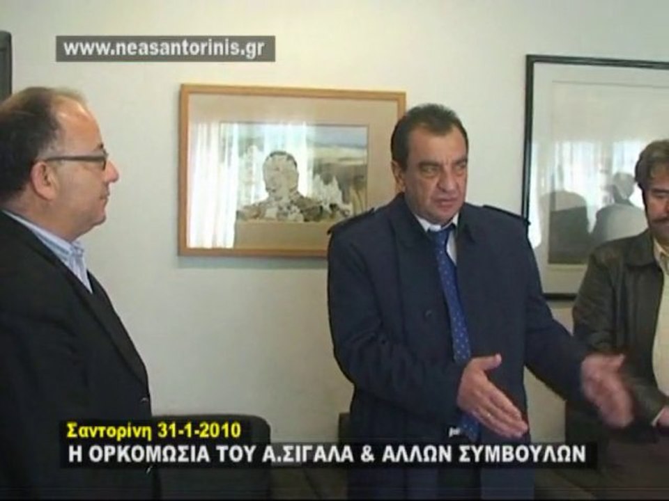 ΟΡΚΟΜΩΣΙΑ ΑΣΙΓΑΛΑ