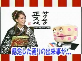 sakusaku 2004.01.01「お正月スペシャル　正スペ」3/4