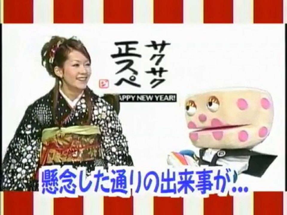 sakusaku 2004.01.01「お正月スペシャル　正スペ」3/4
