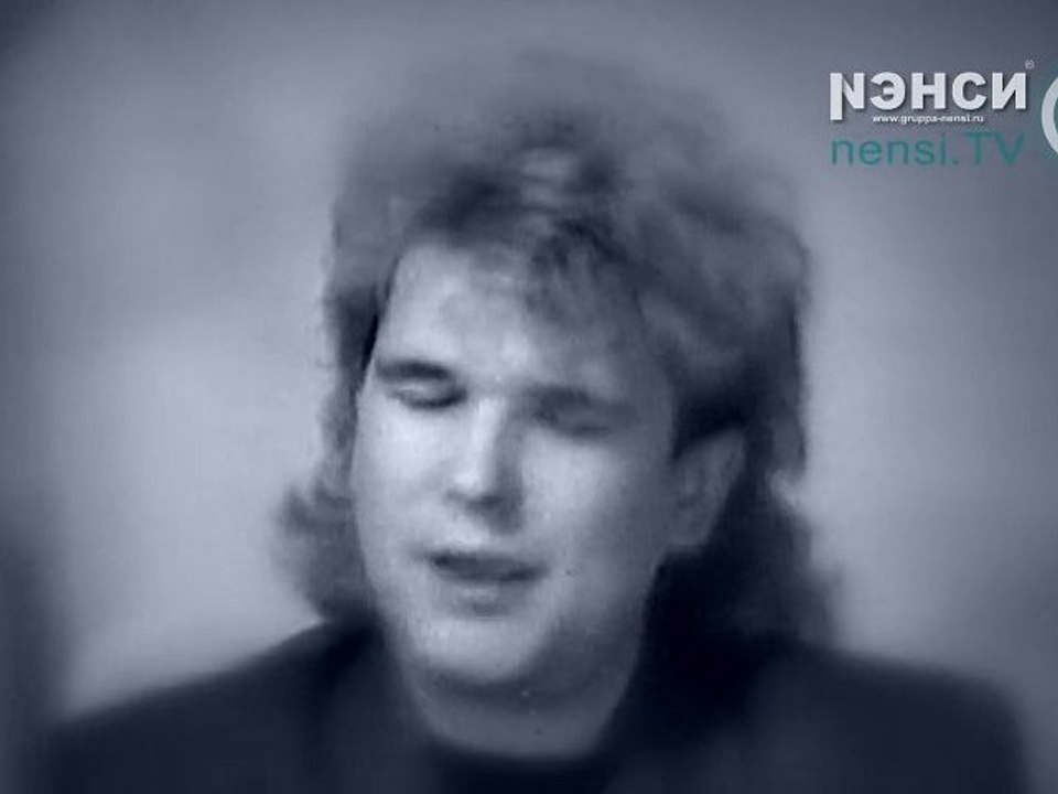 Нэнси / Nensi - Как любил я тебя ( The official video