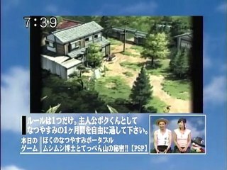 sakusaku 060630_金２_ゲームコーナー：ぼくのなつやすみポータブル【PSP】