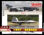 中国　第五世代戦闘機　J-20　地上試験を行う！