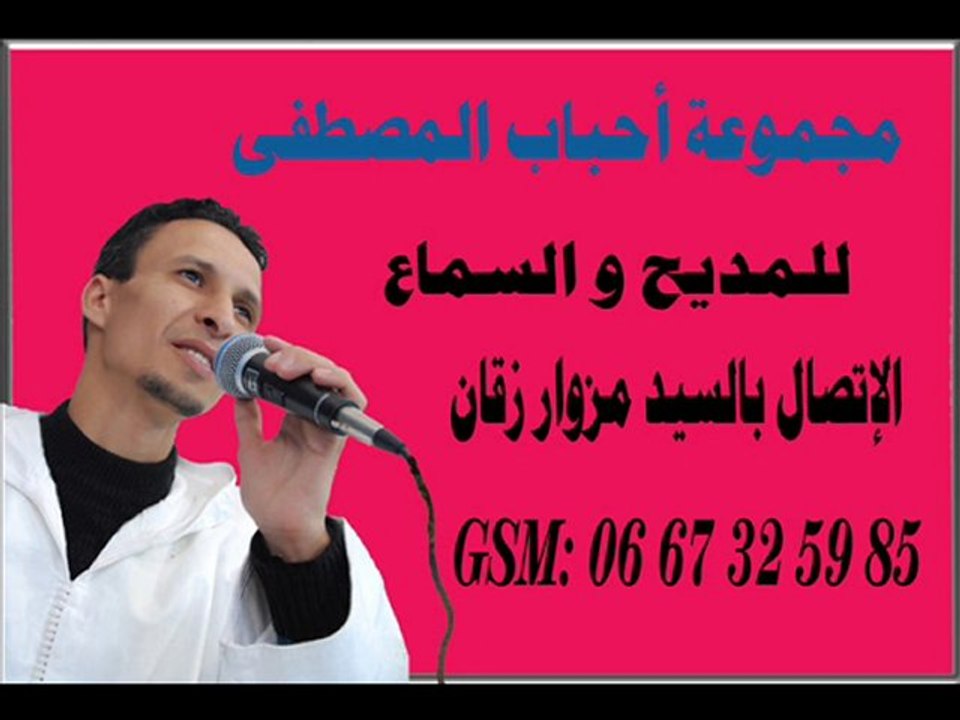 ابتهال من دا اللدي يحي العباد mezouar zakkan amdah Maroc