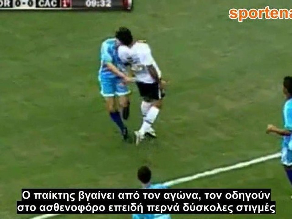 Βραζιλία: Ποδοσφαιριστής με σπασμούς μετά από δυνατό χτύπημα