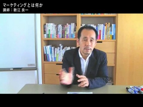 数江良一のオンラインMBAマーケティング　マーケティング理解度チェック