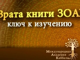 Гадание по руке. Врата Зоар. Промо