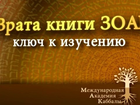 Гадание по руке. Врата Зоар. Промо