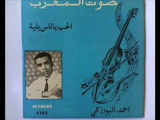 الحب يا ناس بلية لاحمد البورزكي