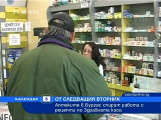 Аптеките в Бургас спират работа с рецепти по НЗОК
