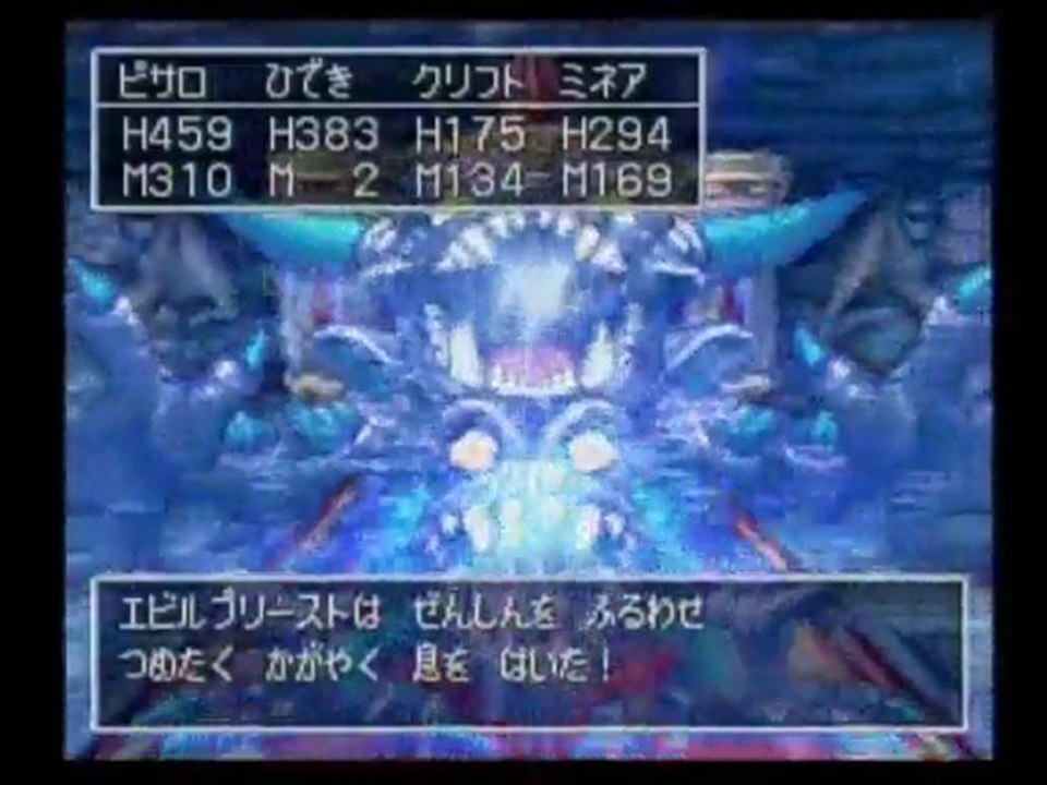 ドラゴンクエストIV PS版 6章 エビルプリースト戦