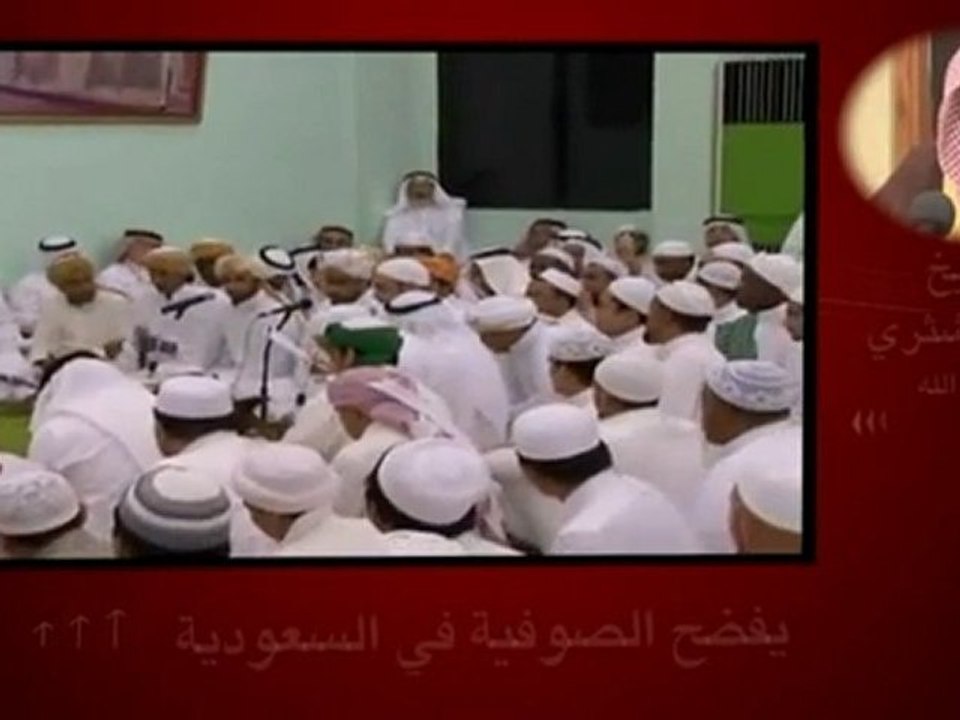 الشيخ سعد الشثري يفضح الصوفية في السعودية